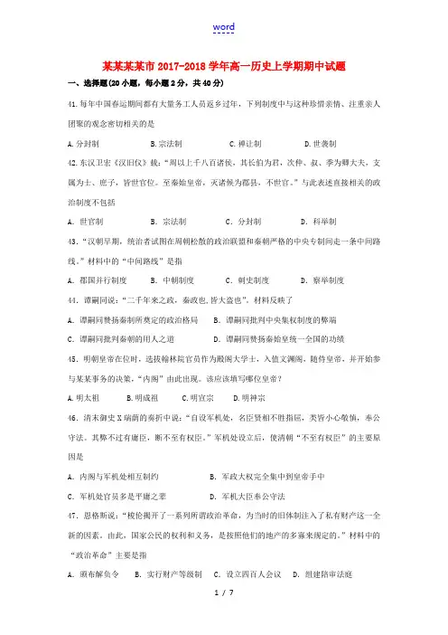 宁夏银川市高一历史上学期期中试题-人教版高一全册历史试题