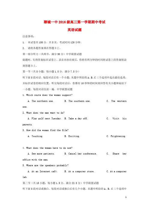山东省聊城市第一中学2019届高三英语上学期期中试题