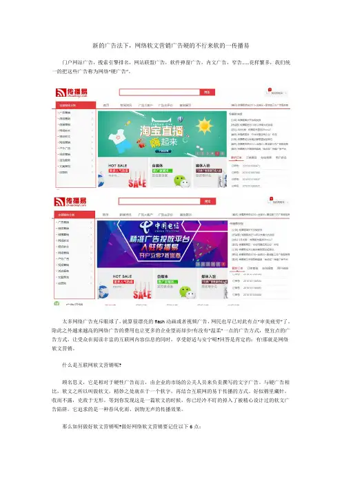 新的广告法下,网络软文营销广告硬的不行来软的一传播易