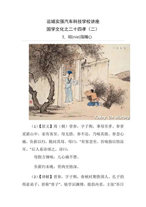 国学文化之二十四孝(二)
