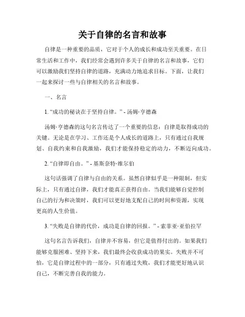 关于自律的名言和故事
