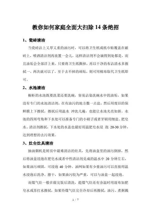 教你如何家庭全面大扫除14条绝招