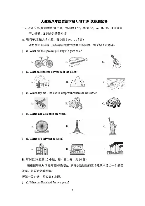 人教版八年级英语下册UNIT 10 达标测试卷含答案
