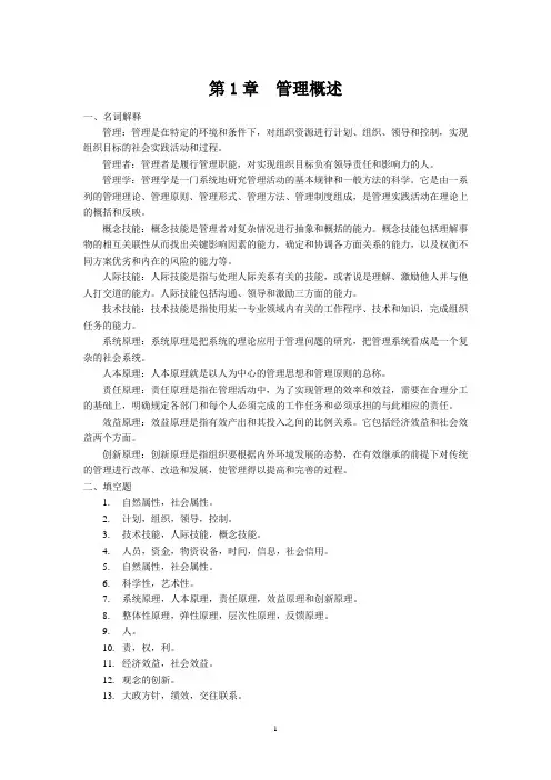 《管理学基础》参考答案