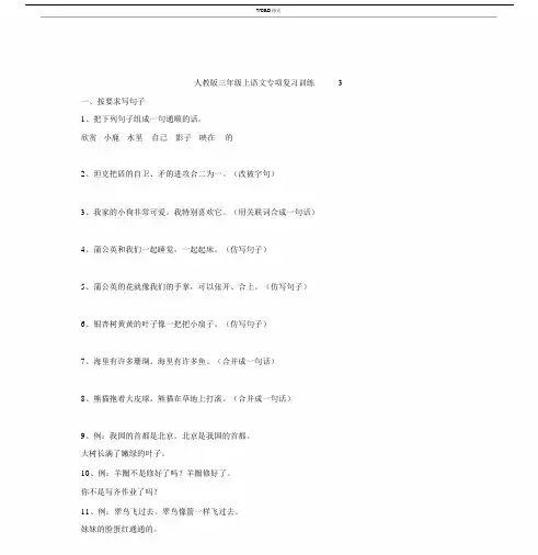人教版本小学三年级的上册的句型转化专项练习.doc