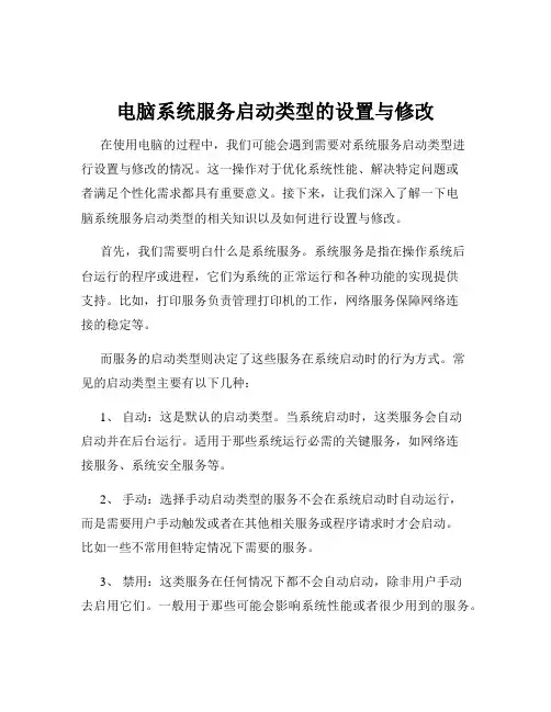 电脑系统服务启动类型的设置与修改