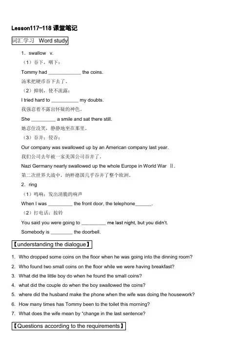 新概念笔记117-118