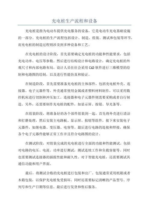 充电桩生产流程和设备