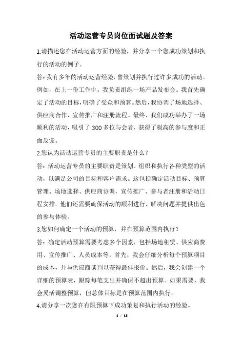 活动运营专员岗位面试题及答案(经典版)
