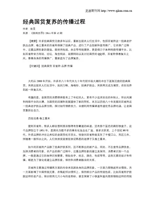 经典国货复苏的传播过程