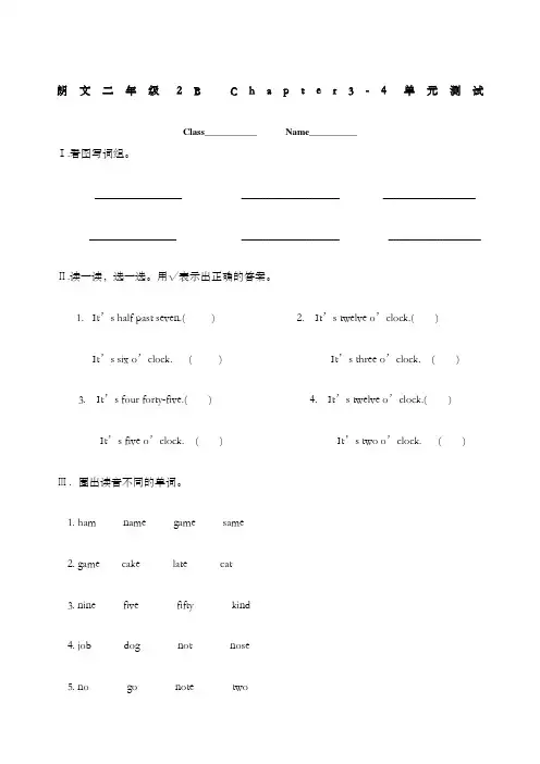 朗文英语二年级bchapter测试