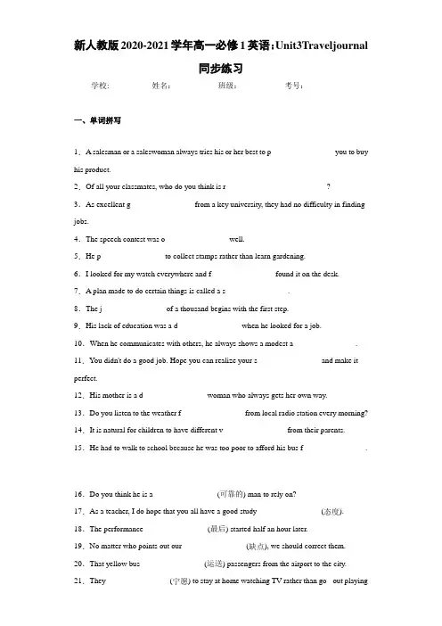 高一1英语：Unit3Traveljournal同步练习