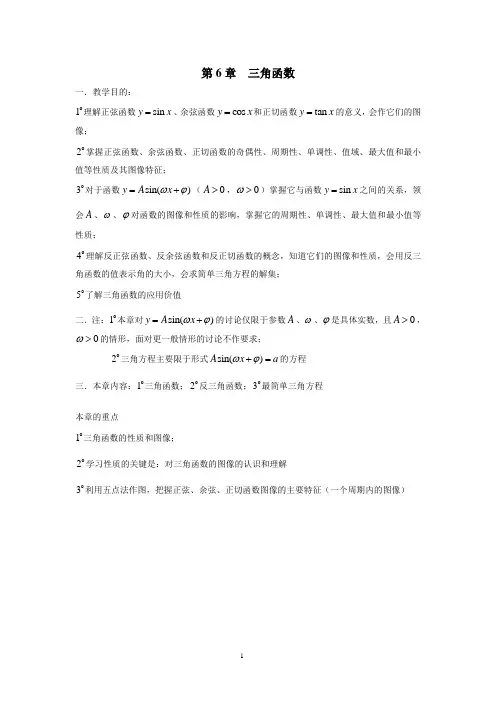 第6章 三角函数复习1