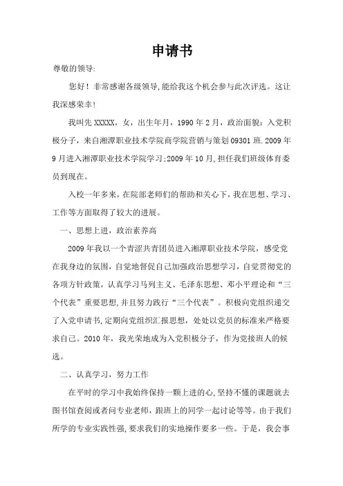 十佳文体标兵申请书