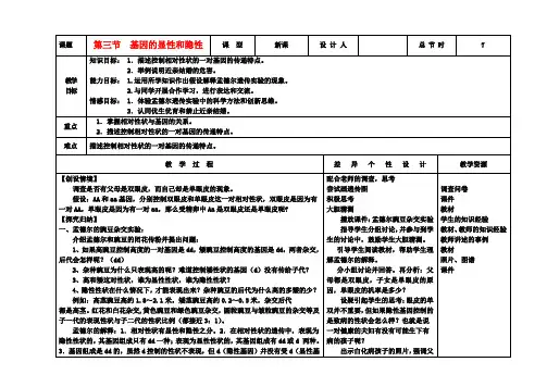 八年级生物下册 第七单元 第二章 第三节 基因的显性和隐性教案 新人教版