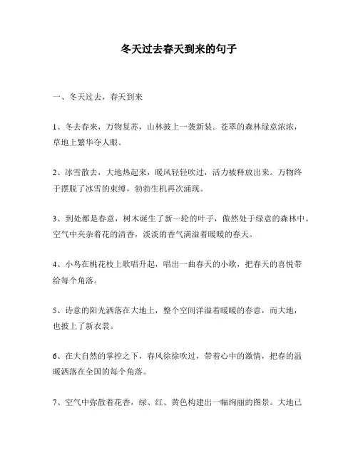 冬天过去春天到来的句子