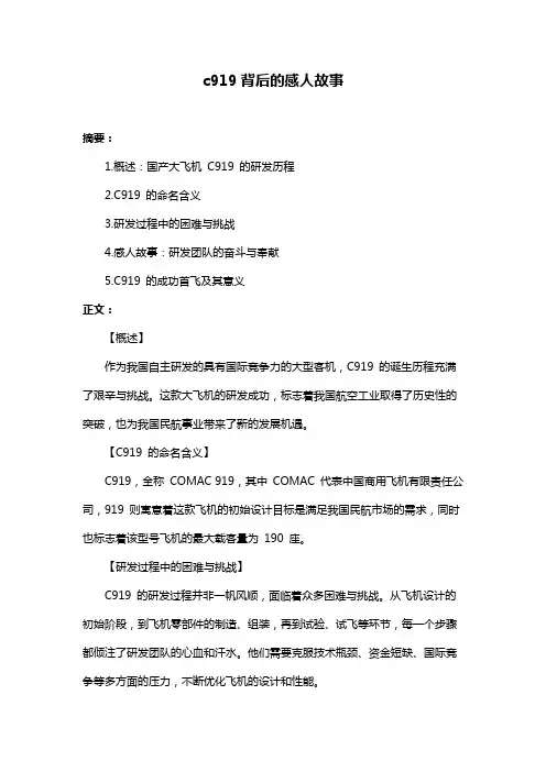 c919背后的感人故事