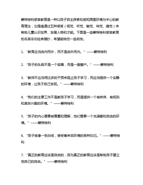 蒙特梭利感官教育名言名句经典摘抄