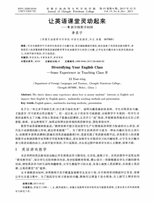 让英语课堂灵动起来——B班分级教学初探