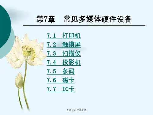 去离子水设备介绍