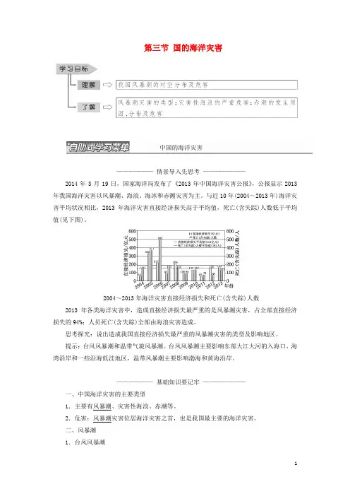 高中地理第二章中国的主要自然灾害第三节中国的海洋灾害教学案中图选修5