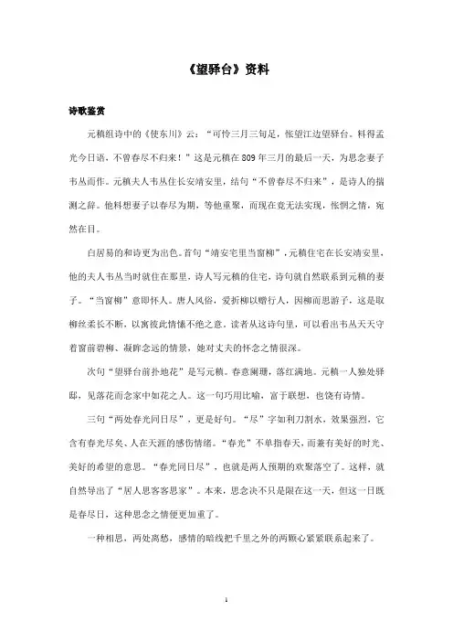 最新沪教版小学语文六年级上册《望驿台》资料诗歌鉴赏(精品)
