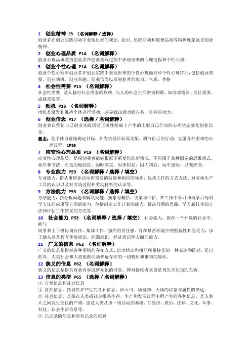 创业教育名词解释和简答论述