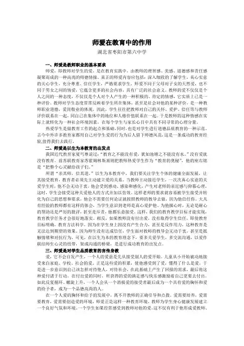 师爱在教育中的作用