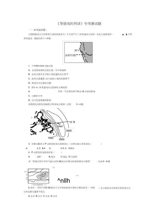 (完整word)高中地理《等值线的判读》专项测试题
