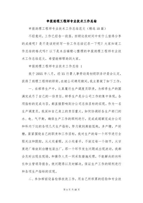 申报助理工程师专业技术工作总结