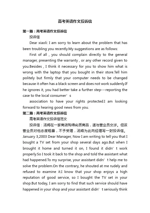 高考英语作文投诉信
