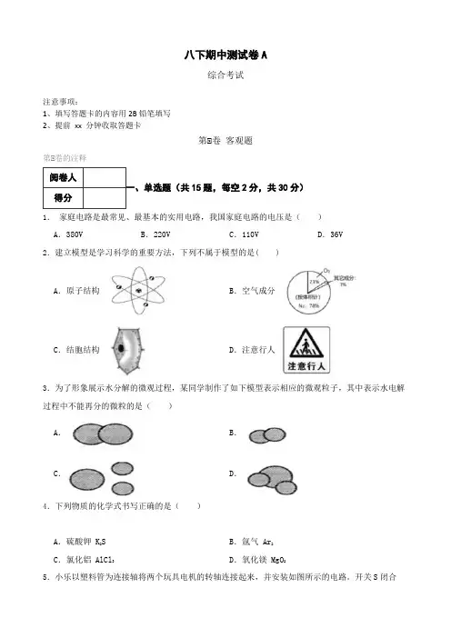 八下期中试卷A卷-八年级科学下(浙教版)