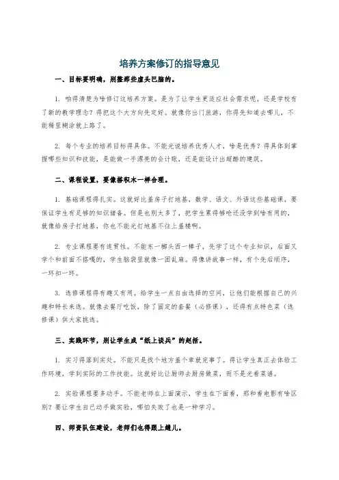 培养方案修订的指导意见