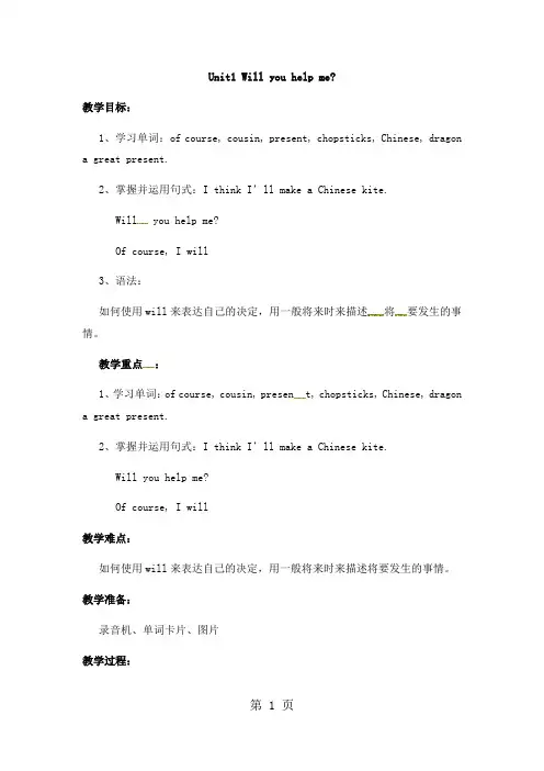 Module8Unit1Willyouhelpme教案1