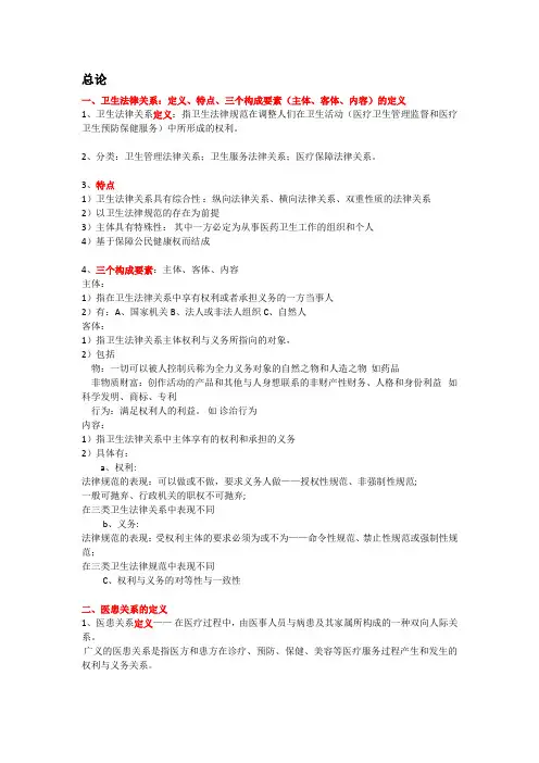 卫生法学复习