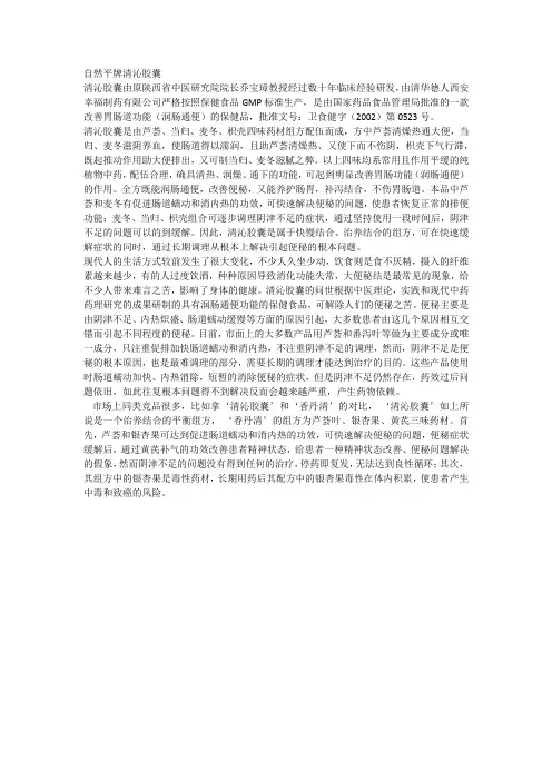 清沁胶囊