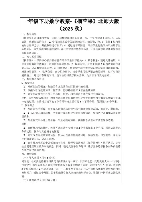 一年级下册数学教案-《摘苹果》北师大版(2023秋)