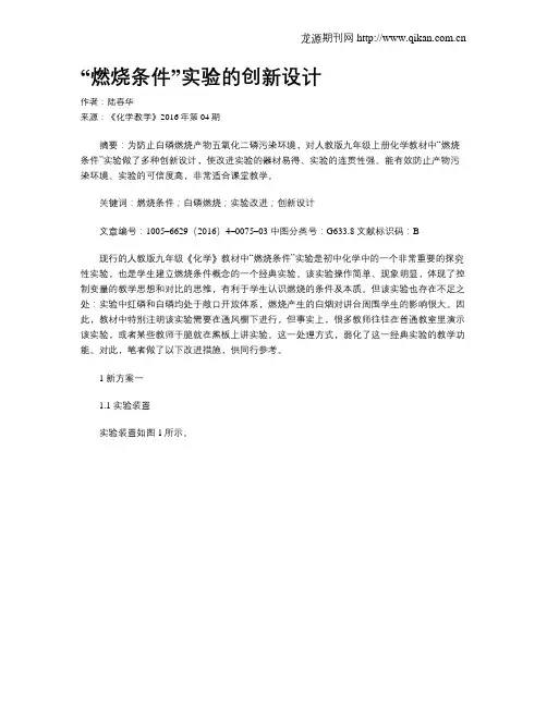“燃烧条件”实验的创新设计