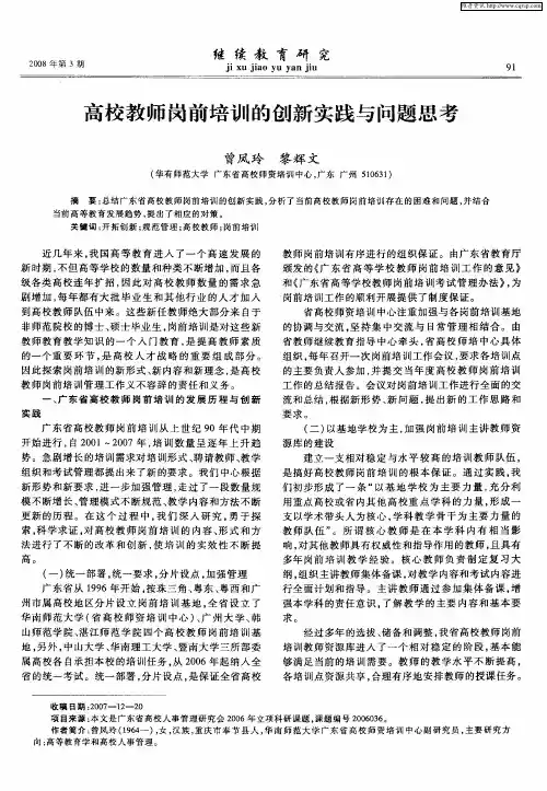高校教师岗前培训的创新实践与问题思考