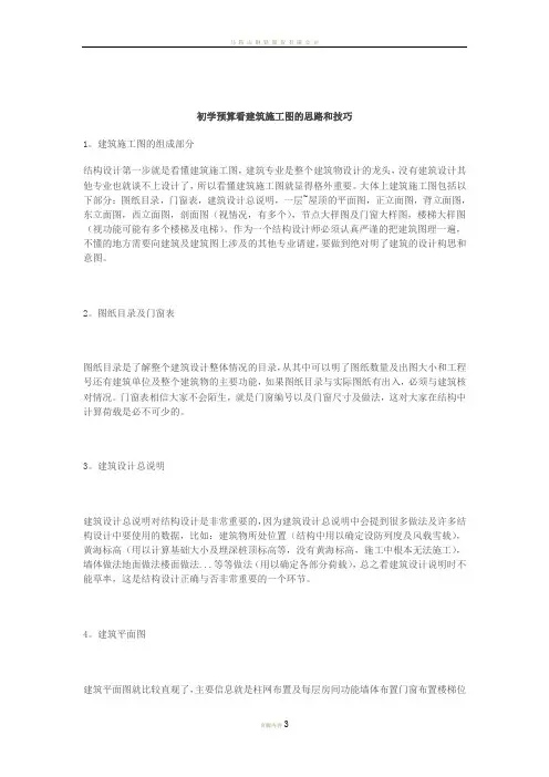 初学预算看建筑施工图的思路和技巧