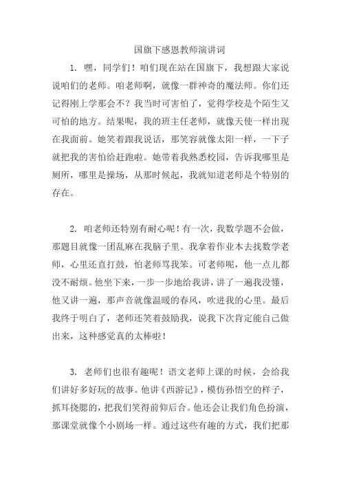 国旗下感恩教师演讲词
