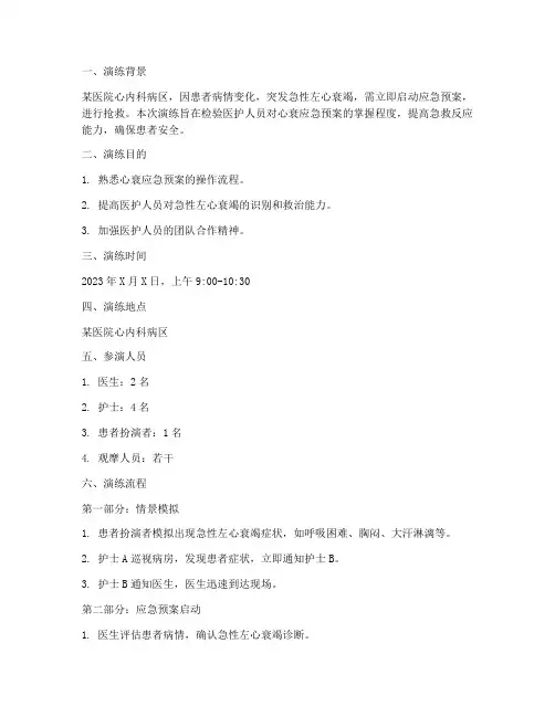 心衰应急预案演练脚本