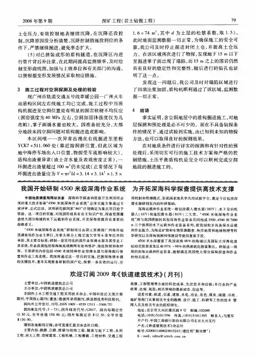 我国开始研制4500米级深海作业系统  为开拓深海科学探查提供高技术支撑