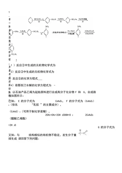高中有机化学经典推断题(有答案解析)【有机必会】