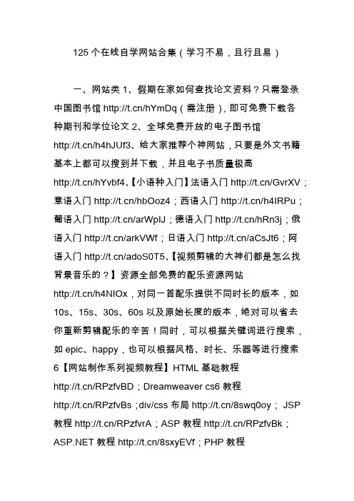 125个在线自学网站合集(学习不易且行且易)