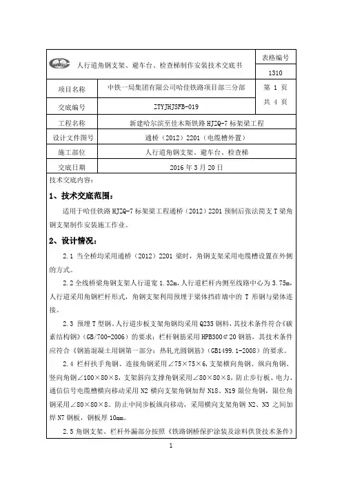 人行道角钢支架制作安装技术交底