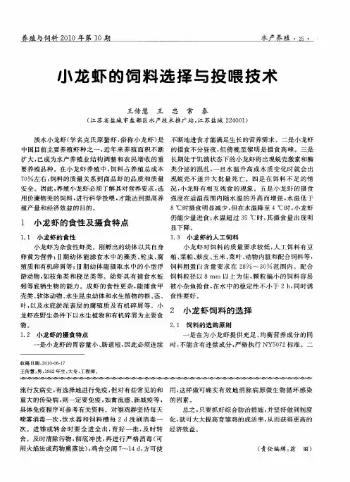 小龙虾的饲料选择与投喂技术
