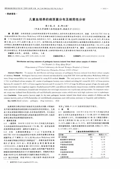 儿童血培养的病原菌分布及耐药性分析