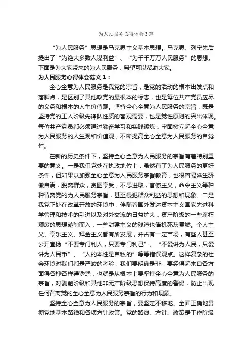 为人民服务心得体会3篇_心得体会范文_