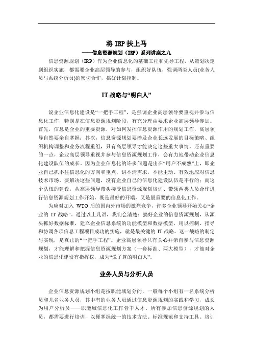 信息资源规划系列课程